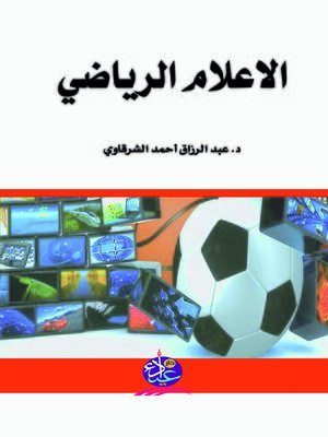 cover image of الإعلام الرياضي